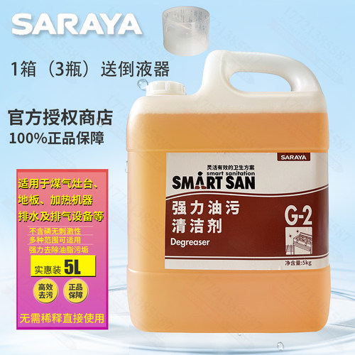 莎罗雅特惠厨房烘箱油污清洁剂