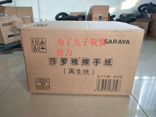 现货莎罗雅SARAYA优雅擦手纸两折抽纸再生纸干手纸40包