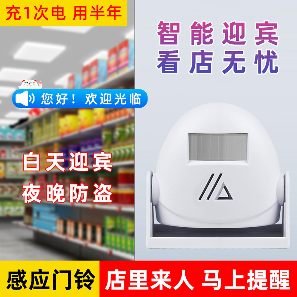 红外门铃叮咚您好欢迎光临迎宾器