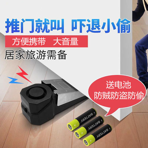 门阻器门窗报警器防盗