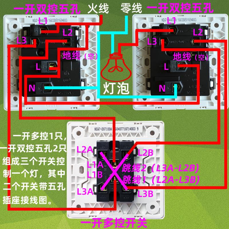 正泰开关插座套装三个开关控一灯带五孔插座中途一开多控一开五孔