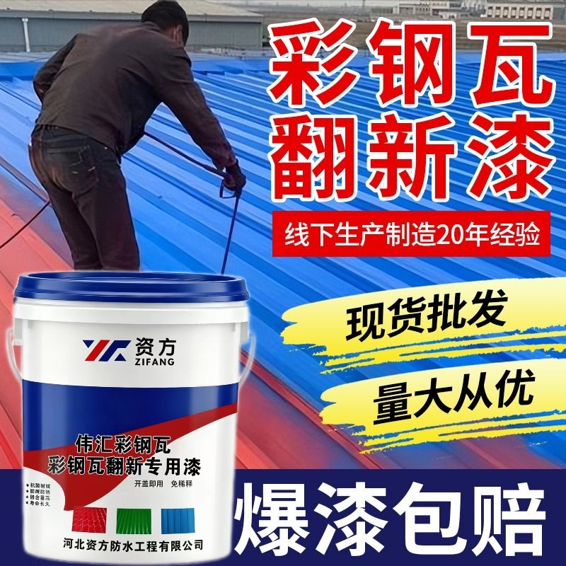 免除锈工程专用防腐防锈彩钢瓦漆