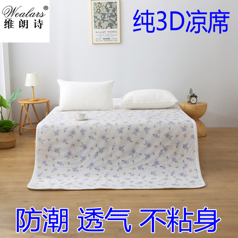 3D凉席夏凉席可折叠防滑透气防潮