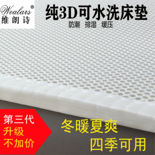 维朗诗3D空气纤维4D5D床垫2cm折叠透气防潮榻榻米学生宿舍可水洗