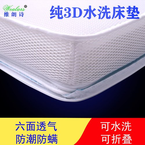 维朗诗3D纤维床垫防潮榻榻米4D静音无胶水无甲醛透气水洗可定制 - 封面