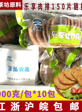 正弘乐享肉排 鸡腿堡肉饼 150片奥尔良风味汉堡 便当食材香煎肉排