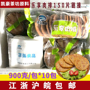 正弘乐享肉排 鸡腿堡肉饼 150片奥尔良风味汉堡 便当食材香煎肉排