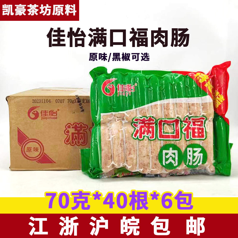 佳怡满口福肉肠70克*240根肉肠