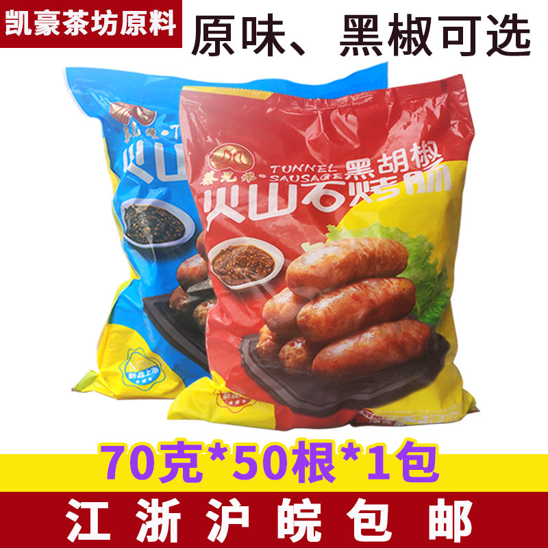 御味香蔡兄弟火山石地道肠3.5kg烤肉肠台式风味脆皮香肠热狗商用