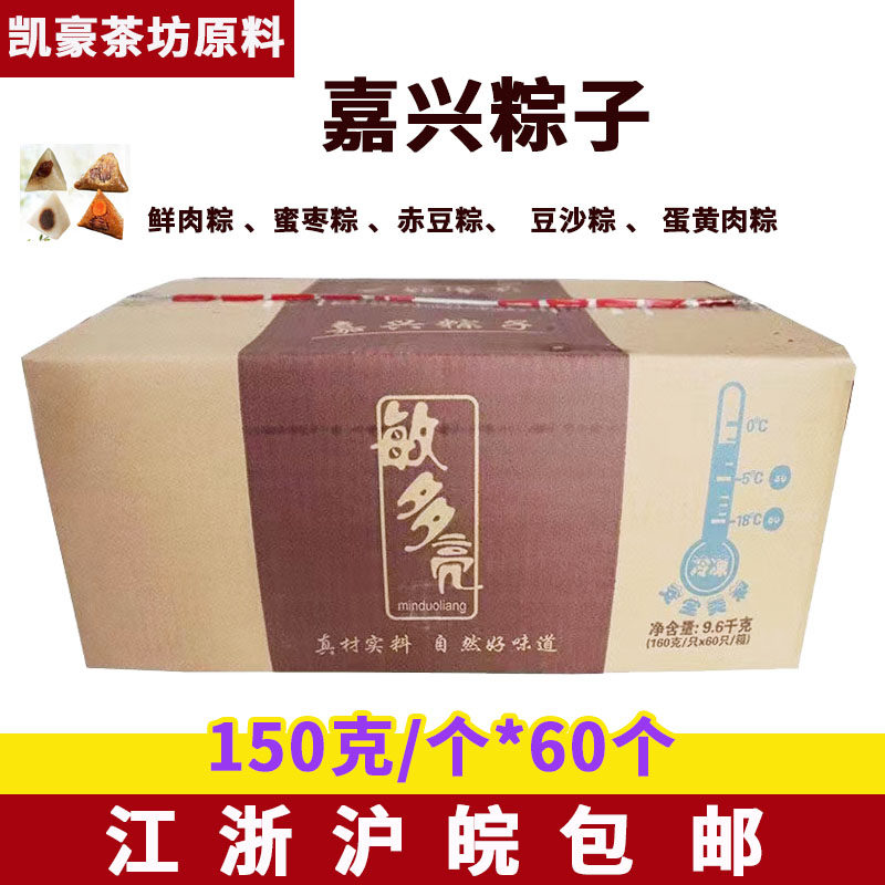 嘉兴敏多亮粽子冻粽子150g*60只鲜肉粽蛋黄肉粽豆沙粽蜜枣粽早餐