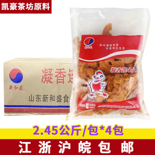 新和盛连心脆2.45kg*4包奥尔良鸡锁骨鸡胸叉骨烧烤油炸小吃半成品