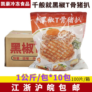 千般就黑椒T骨猪扒猪排西餐厅腌制调理带骨猪排丁骨猪扒商用100片