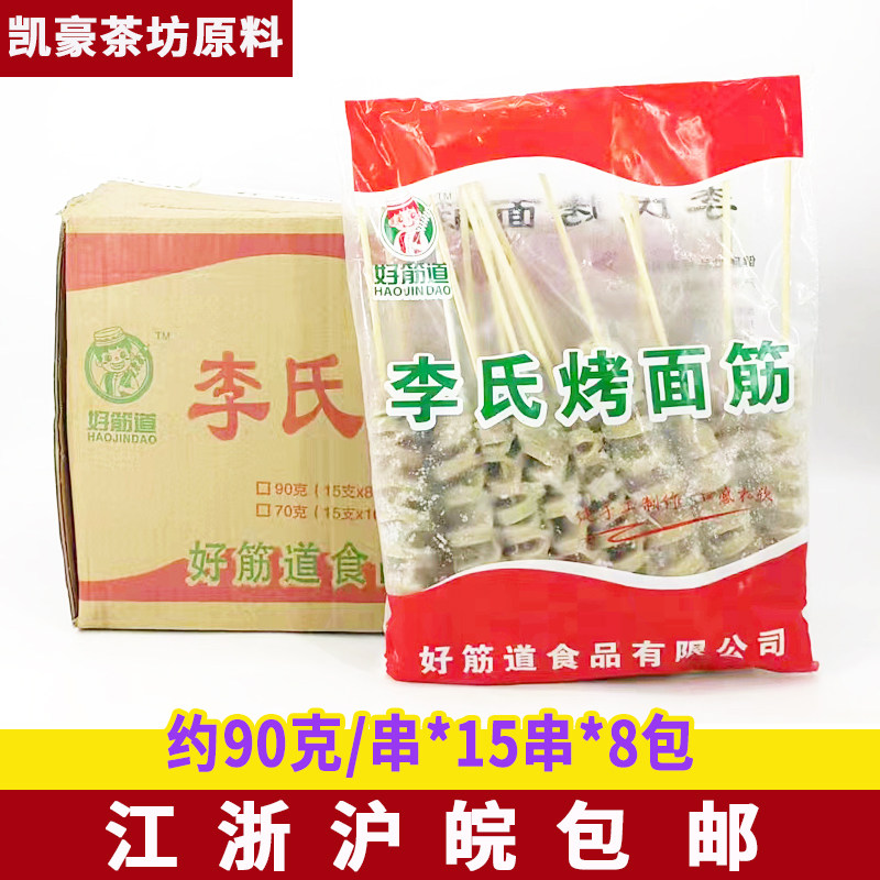 约90克面筋串15串*8包烧烤整箱商用大小串生制油炸小吃冷冻食材