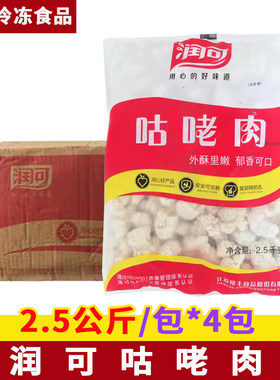 润可咕咾肉2.5公斤*4包裹粉鸡肉块冷冻半成品糖醋里脊油炸小吃