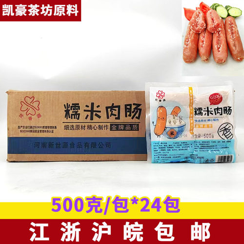 世香源糯米肉肠50克*240根