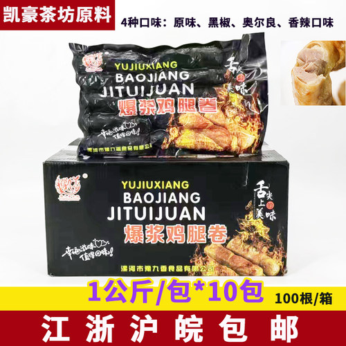 鸡腿卷原味，黑椒奥尔良