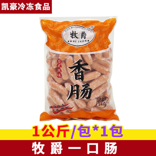 牧爵惠民一口肠h95根汉堡亲亲肠