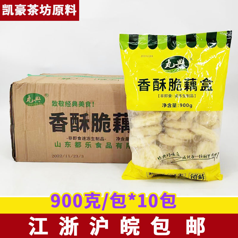 丸典香酥脆藕盒900克/包*10包