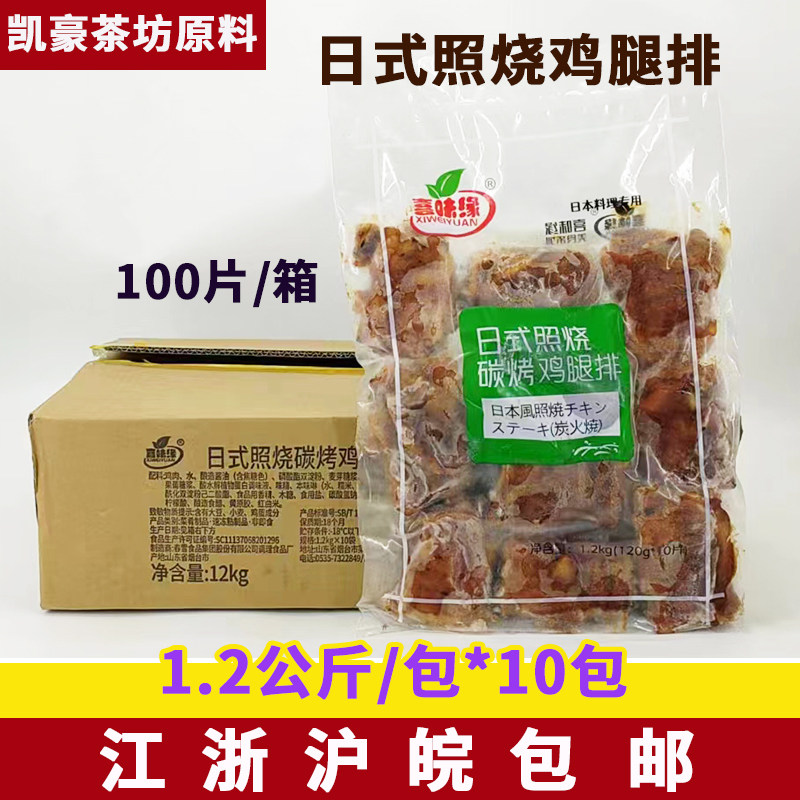 日式照烧鸡腿排1.2公斤*10包