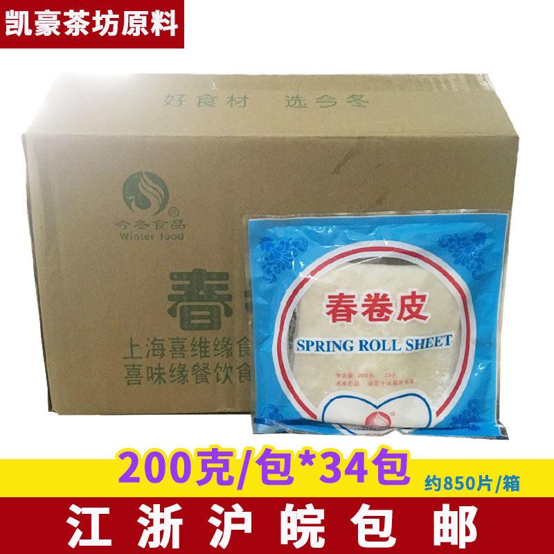 上海春卷皮200g*34包整箱装 冷冻春卷皮家用油炸小吃点心食材 粮油调味/速食/干货/烘焙 包点 原图主图