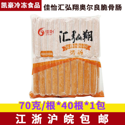 佳怡汇弘翔烤肠台湾风味脆骨香嫩热狗香肠70g/85克奥尔良脆骨肠