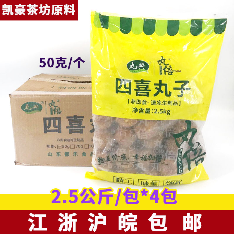 丸典四喜丸子整箱商用20斤/4包
