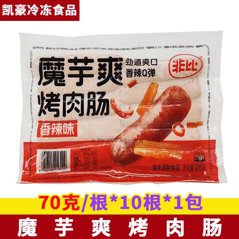 齐汇非比魔芋爽烤肉肠70g*10根/袋火山石烤肠地道肠台湾风味香肠