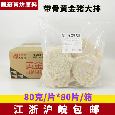 吉康宝黄金猪大排油炸大排80片