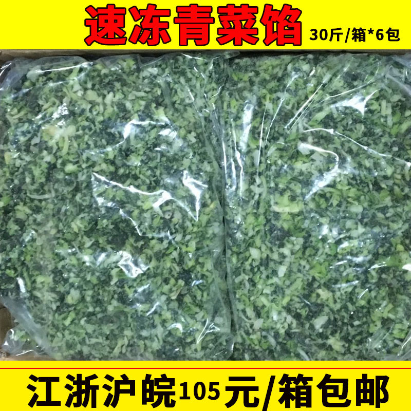 新鲜30斤过水混沌包子馅冷冻青菜
