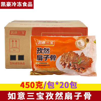 如意三宝孜然扇子骨450g*20包猪扇骨腌制冷冻半成品商用食材