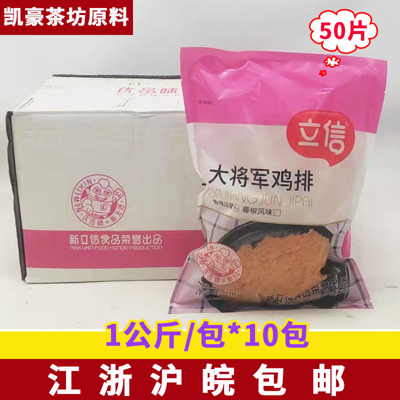 立信香辣整箱50片大鸡排半成品图片
