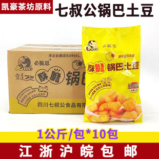 七叔公锅巴土豆1公斤*10包串串火锅店半成品马铃薯商用摆摊土豆块