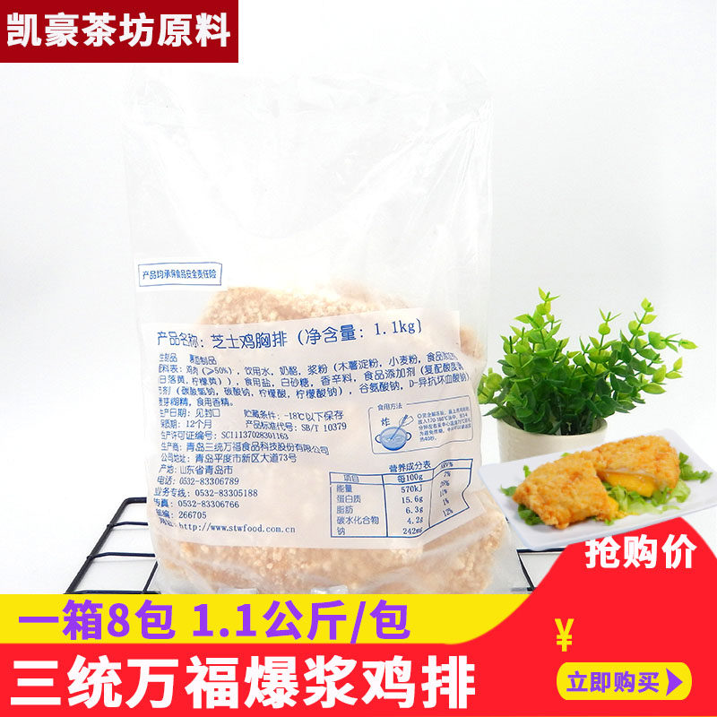 三统万福芝士鸡排爆浆鸡排1.1kg*8包 鸡排台湾大鸡排40片整箱包邮