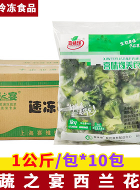 喜味缘冷冻西兰花漂烫酒店配菜