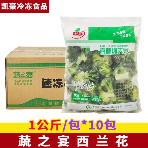 喜味缘冷冻西兰花漂烫酒店配菜