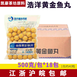 浩洋黄金鱼丸500克*18包鱼蛋半成品咖喱鱼蛋弹牙鱼肉丸火锅煲汤