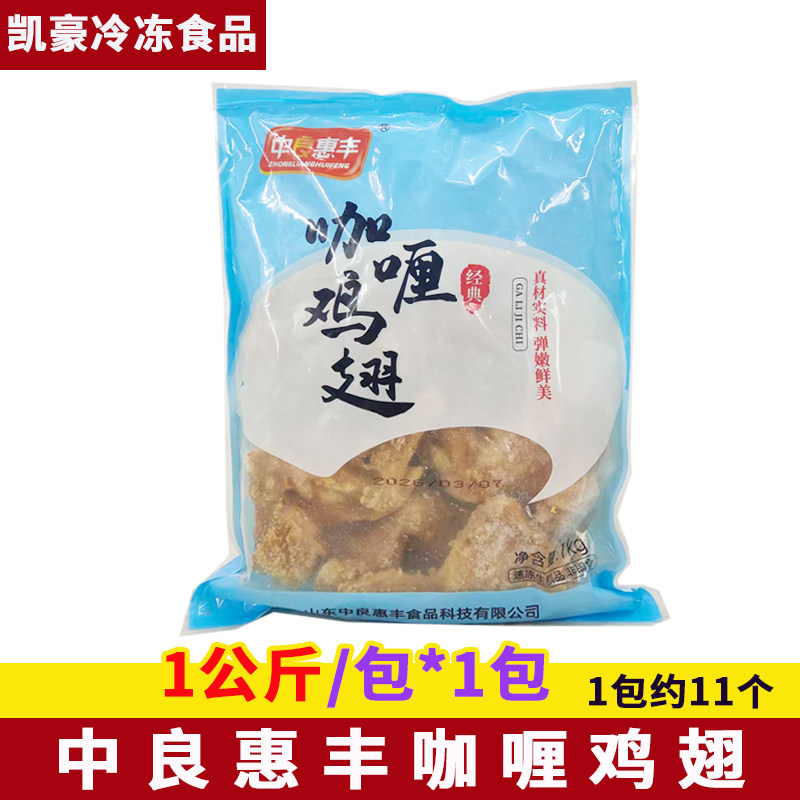 咖喱鸡翅奥尔良烤翅全翅冷冻半成品鸡翅商用烧烤油炸小吃1kg/包