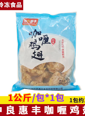 咖喱鸡翅奥尔良烤翅全翅冷冻半成品鸡翅商用烧烤油炸小吃1kg/包