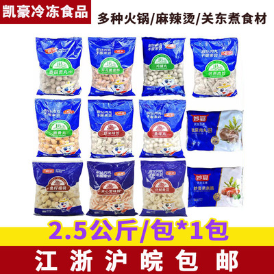 航宇火锅丸子食材撒尿肉丸鱼味丸亲亲肠蟹排鱼豆腐脆骨丸鸡脯丸