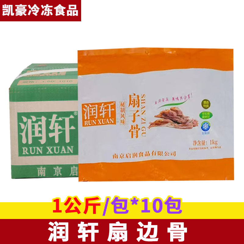 润轩扇边骨边角料1公斤*10包腌制猪扇子骨猪排骨酒店冷冻半成品图片