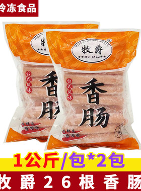 牧爵热狗肉肠烤肠烧烤风味香肠