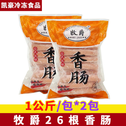 牧爵热狗肉肠烤肠烧烤风味香肠