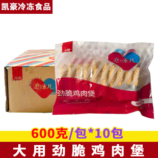 大用劲脆鸡肉堡600克*10包鸡排汉堡食材商用冷冻油炸半成品小吃