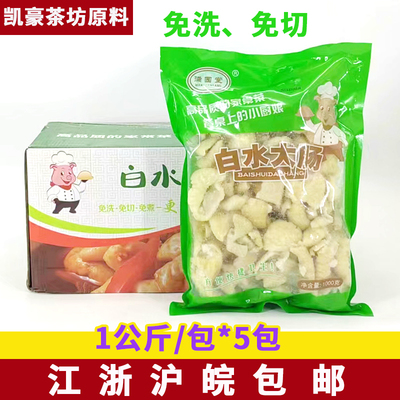 满园白水肠商用5包免洗免切
