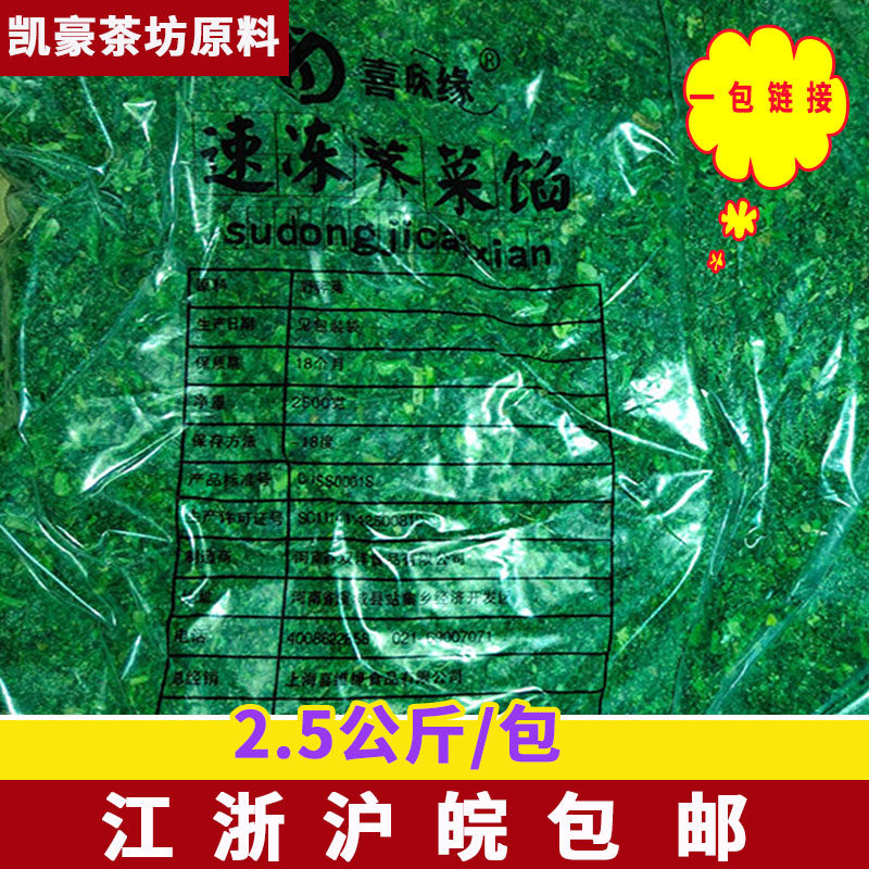 速冻荠菜馅野菜5斤切碎图片
