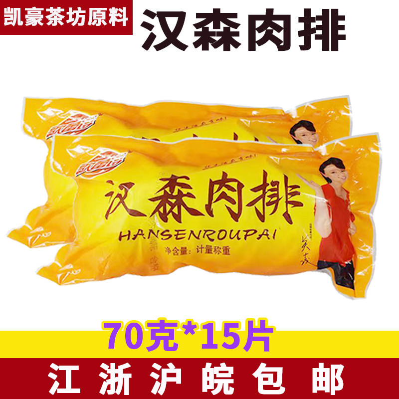 歌雷诗肉排汉森肉排鸡排奥尔良肉排汉堡肉排肉饼手抓饼夹肉片