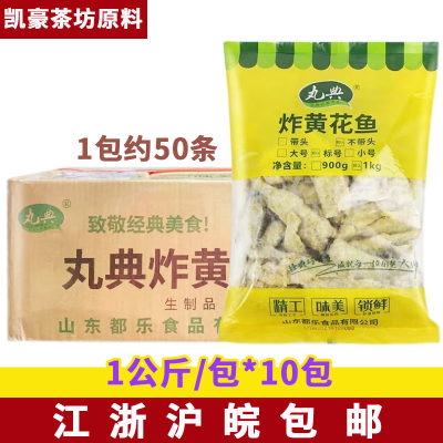 丸典炸黄花鱼整箱1kg*10包