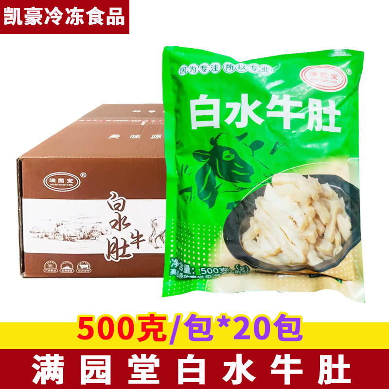 满园堂白水牛肚500g*20包白水牛肚丝免切火锅毛血旺小炒食材