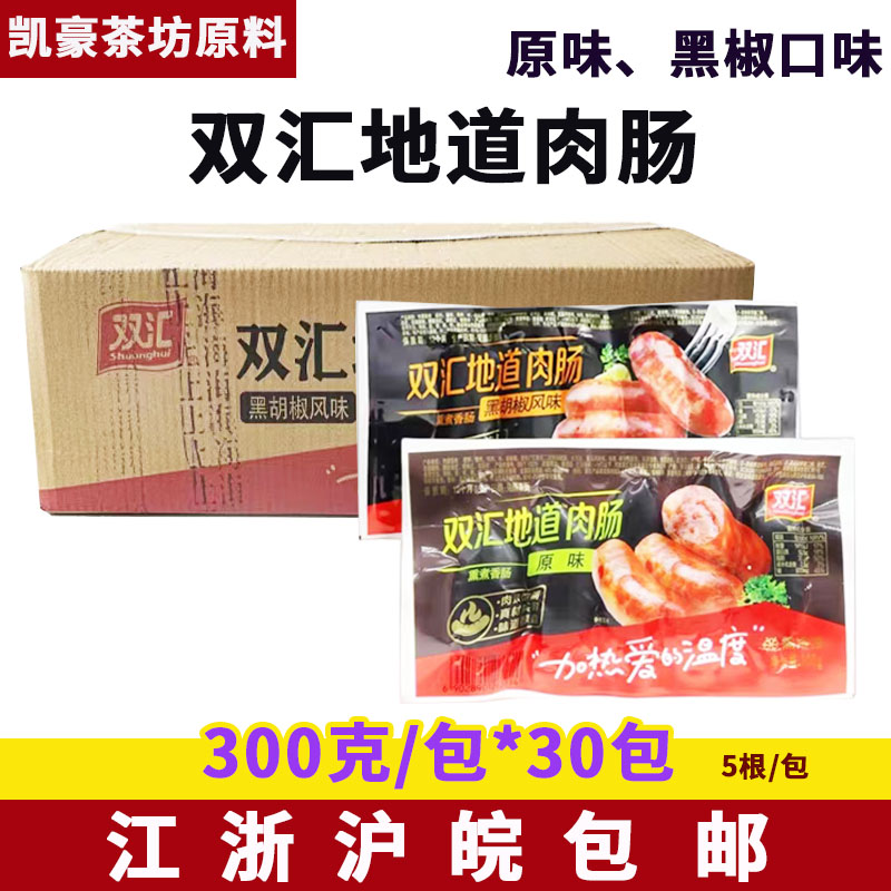 双汇地道肉肠300g*30袋