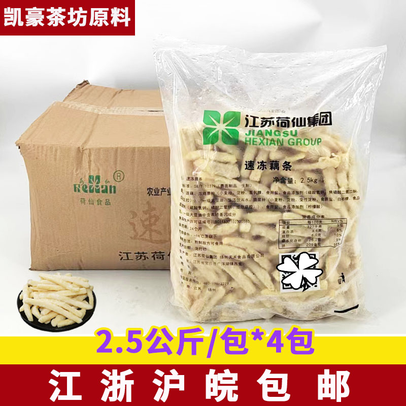 荷仙速冻藕条2.5kg*4包裹粉炸莲藕棒冷冻半成品油炸食品小吃整箱